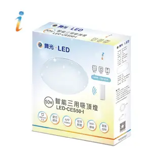 舞光-智能i系列 全電壓 5-50W 調光變色 LED星鑽吸頂燈 室內燈 支援小米 小愛同學 現貨附發票