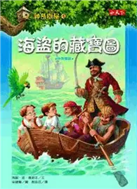 在飛比找TAAZE讀冊生活優惠-神奇樹屋（4）：海盜的藏寶圖 (二手書)