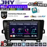 【JD汽車音響】JHY S系列 S16、S17、S19 TOYOTA PRIUS-BK 09~12 9.35吋 安卓主機