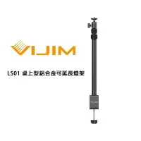 在飛比找樂天市場購物網優惠-EC數位 Ulanzi VIJIM LS01 桌上型鋁合金可