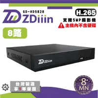 在飛比找蝦皮購物優惠-ZDiiin 8路500萬DVR 玉山機 錄影主機 遠端監控