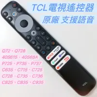 在飛比找蝦皮購物優惠-TCL谷歌電視語音遙控器 TCL安卓電視遙控器85C735 