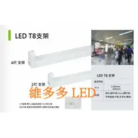 在飛比找蝦皮購物優惠-LED日光燈管 4尺支架 (LED燈泡 LED投射燈 LED