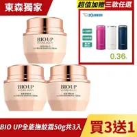 在飛比找ETMall東森購物網優惠-BIO UP自然美極萃賦活全能撫紋霜50g(3入)+象印*0