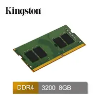 在飛比找PChome24h購物優惠-Kingston 8GB DDR4 3200 筆記型記憶體(