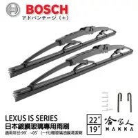 在飛比找松果購物優惠-BOSCH LEXUS IS 250 300 日本鍍膜雨刷 