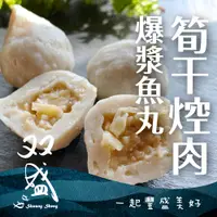 在飛比找PChome24h購物優惠-【双盛】筍干焢肉爆漿魚丸(300g)