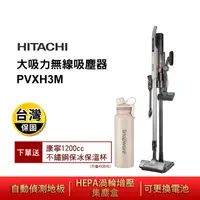 在飛比找生活市集優惠-【HITACHI 日立】輕巧好收納大吸力無線吸塵器 PVXH