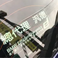 在飛比找蝦皮購物優惠-新款BMW後檔總代理汎德 高效動能貼紙