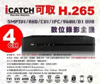 在飛比找Yahoo!奇摩拍賣優惠-裝到好 ICATCH 500萬 4路 DVR+500萬 SO