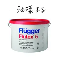 在飛比找蝦皮購物優惠-<油漆王子> Flutex 5 超觸感乳膠漆 Flugger