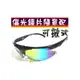 鏡片可掀 鏡框、鏡片顏色可隨意搭配 藍光鏡片 寶麗來偏光太陽眼鏡+UV400 自行車、重機 SP002