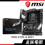 【熊專業】【全新】微星 PRO Z790-A WIFI主機板 #Z790 #1700