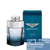 在飛比找蝦皮購物優惠-BENTLEY 賓利 FOR MEN AZURE 藍天男性淡