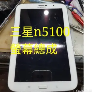 (三重長榮)三星 Samsung Galaxy Note 8.0 GT-N5110 N5100 平板觸控液晶螢幕總成