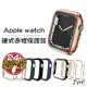 硬式邊框錶殼 手錶殼 適用 Apple Watch 保護殼 錶殼 9 8 7 SE 6 5 4 45 44 41 40