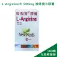 【L-Arginine】胺賜寶左旋精胺酸膠囊1罐(100錠 500mg)