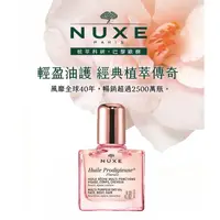 在飛比找蝦皮購物優惠-【現貨】NUXE 黎可詩 全效晶亮護理油(花香限量版) 10