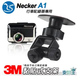 支架王  DOD IS200W/銳迪客 R89/耀星 NECKER A1 行車記錄器【長版-黏貼式支架】C29B