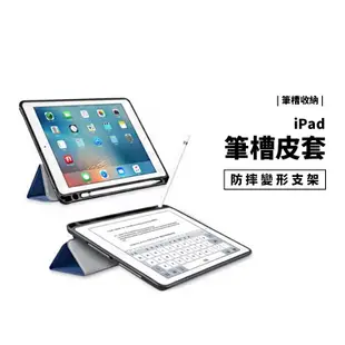 筆槽 變形金剛 防摔殼 iPad Mini6 Mini 4/5 Pro11吋 10.2/10.5吋 保護套 保護殼 皮套