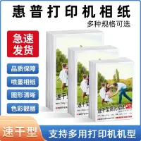 在飛比找蝦皮購物優惠-適用HP惠普印表機相片紙像紙相冊紙6寸A4五5寸A6A5A3