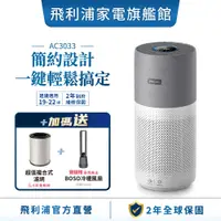 在飛比找蝦皮商城優惠-【PHILIPS 飛利浦】 奈米級空氣清淨機 360度高效過