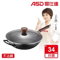 在飛比找momo購物網優惠-【ASD 愛仕達】輕量日本窒氮極鐵鍋34cm