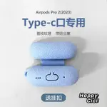 😍桃園出貨😍 AIRPODS PRO 2保護套 TYPE-C充電口 耳機殼帶防塵塞IPODS PRO2保護殼素色