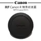 EC數位 Canon R 機身蓋 鏡頭蓋 RF 相機防塵蓋 機身前後蓋 保護蓋 防塵蓋 EOS R RP R3 R5 R6 適用
