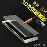 在飛比找遠傳friDay購物優惠-YANG YI 揚邑 全屏滿版3D曲面防爆破螢幕保護軟膜 S