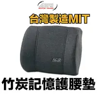 在飛比找HOTAI購優惠-AGR竹炭記憶護腰墊HY-799-黑_車用配件精品/南都好市