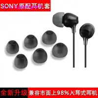 在飛比找蝦皮購物優惠-新款索尼SONY MDR-EX750AP入耳式耳塞硅膠套XB