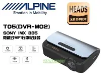 在飛比找Yahoo!奇摩拍賣優惠-通豪汽車音響 ALPINE T05(DVR-M02) SON