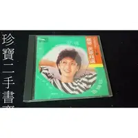 在飛比找蝦皮購物優惠-【珍寶二手書齋CD3】蔡琴 民歌精選 名曲世界3