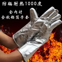 在飛比找蝦皮購物優惠-耐高溫手套耐熱工業防火隔熱鋁箔手套熔鍊消防五指防輻射熱100