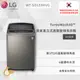 【LG】TurboWash3D™ 蒸氣直立式直驅變頻洗衣機｜15公斤 (不鏽鋼銀) WT-SD159HVG