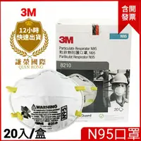 在飛比找樂天市場購物網優惠-3M口罩 8210 N95口罩 防pm2.5 韓國製一盒20