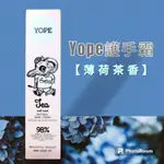 全新 YOPE 薄荷茶香植萃香氛護手霜 100ML 護手乳 乳米果油 維生素E 護手 修護 香氛 護手霜 天然