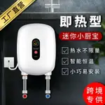 定頻即熱式熱水器廚房小型迷你速熱電熱水龍頭小廚寶快速加熱家用「限時特惠」