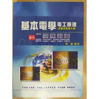 在飛比找蝦皮購物優惠-基本電學-公職參考書