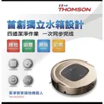 THOMSON三合一掃地機器人