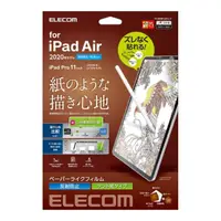 在飛比找momo購物網優惠-【ELECOM】iPad Air10.9 擬紙保貼易貼版肯特