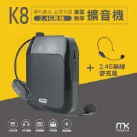 在飛比找Yahoo奇摩購物中心優惠-meekee K8 2.4G無線專業教學擴音機 (加購無線麥