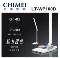 在飛比找樂天市場購物網優惠-奇美 CHIMEI 時尚 LED QI無線充電護眼檯燈 LT