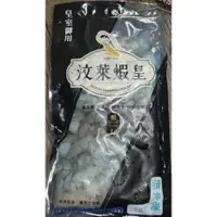 在飛比找蝦皮購物優惠-【冷凍好新鮮】蝦貝賞味季/特挑推薦/汶萊蝦皇蝦仁/大成根島蝦