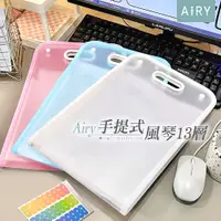 在飛比找PChome24h購物優惠-【AIRY】13層手提豎式風琴文件夾