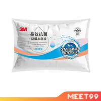 在飛比找樂天市場購物網優惠-【mt99】3M 長效抗菌防蟎 水洗枕 標準型 枕頭 枕心 