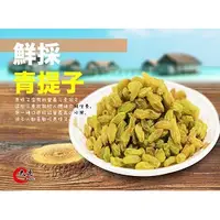 在飛比找蝦皮購物優惠-【大連食品】新疆青葡萄乾 (375G/包)