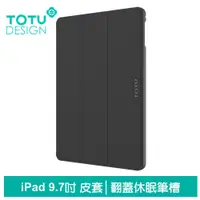 在飛比找松果購物優惠-TOTU iPad 9.7吋 智能休眠 皮套 全包 保護套 