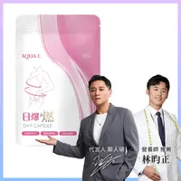 在飛比找蝦皮商城優惠-【AQUA C.花漾皙】 鄭人碩代言 日爆燃 膠囊食品 ｜品